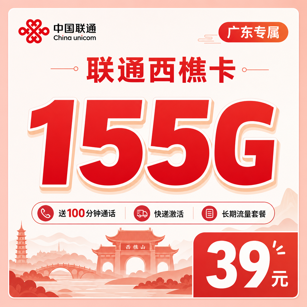 广东联通西樵卡申请办理示意图