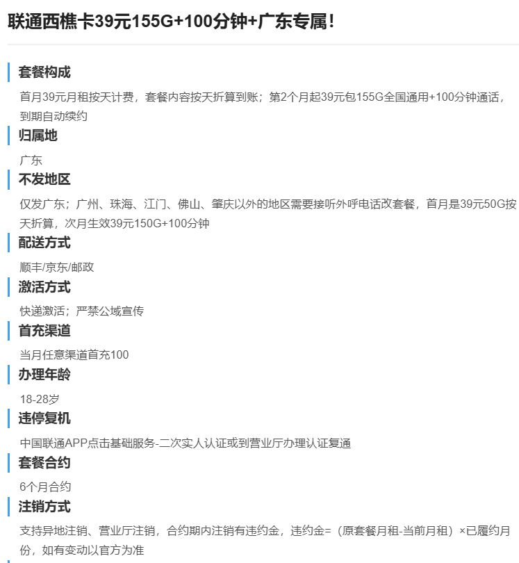 广东联通卡在线申请安全加密